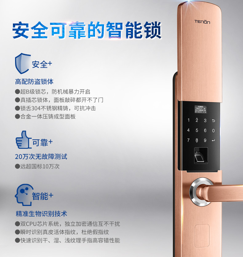 安全可靠的智能指纹锁 安全可靠的智能指纹锁