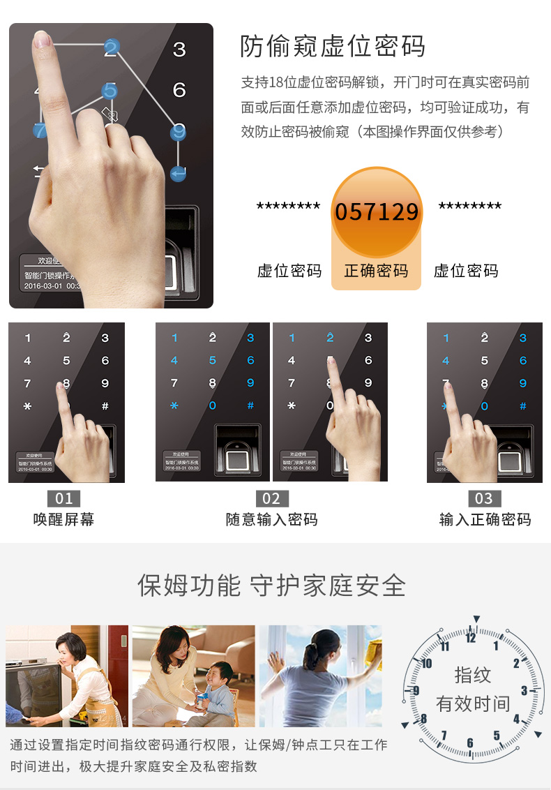 智能锁虚位密码设置 智能锁虚位密码设置
