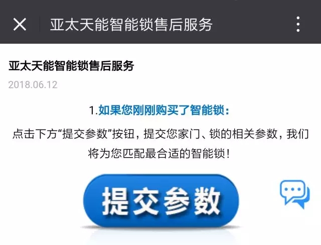 智能锁售后服务 智能锁售后服务