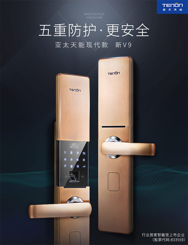 更安全的智能锁 更安全的智能锁