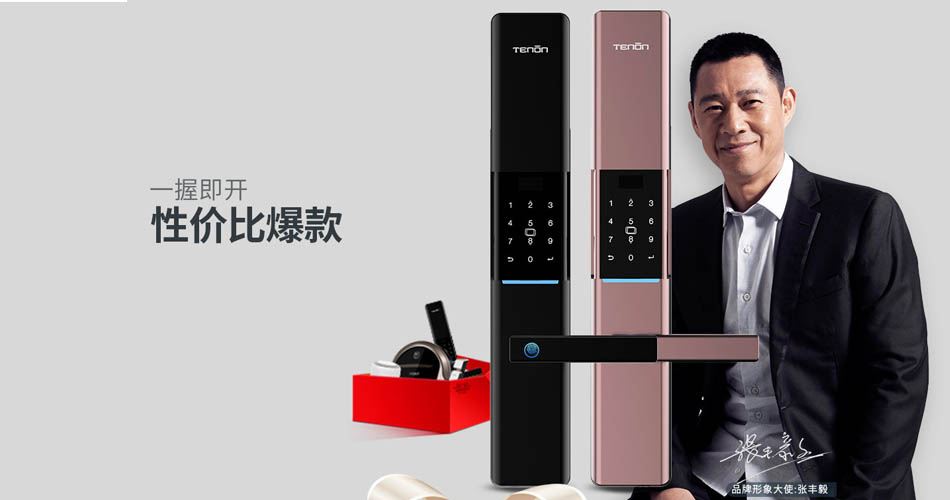 智能指纹锁 智能指纹锁