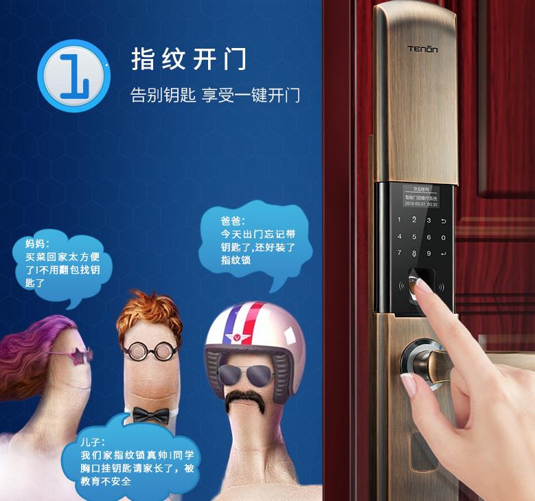 T8智能锁 T8智能锁