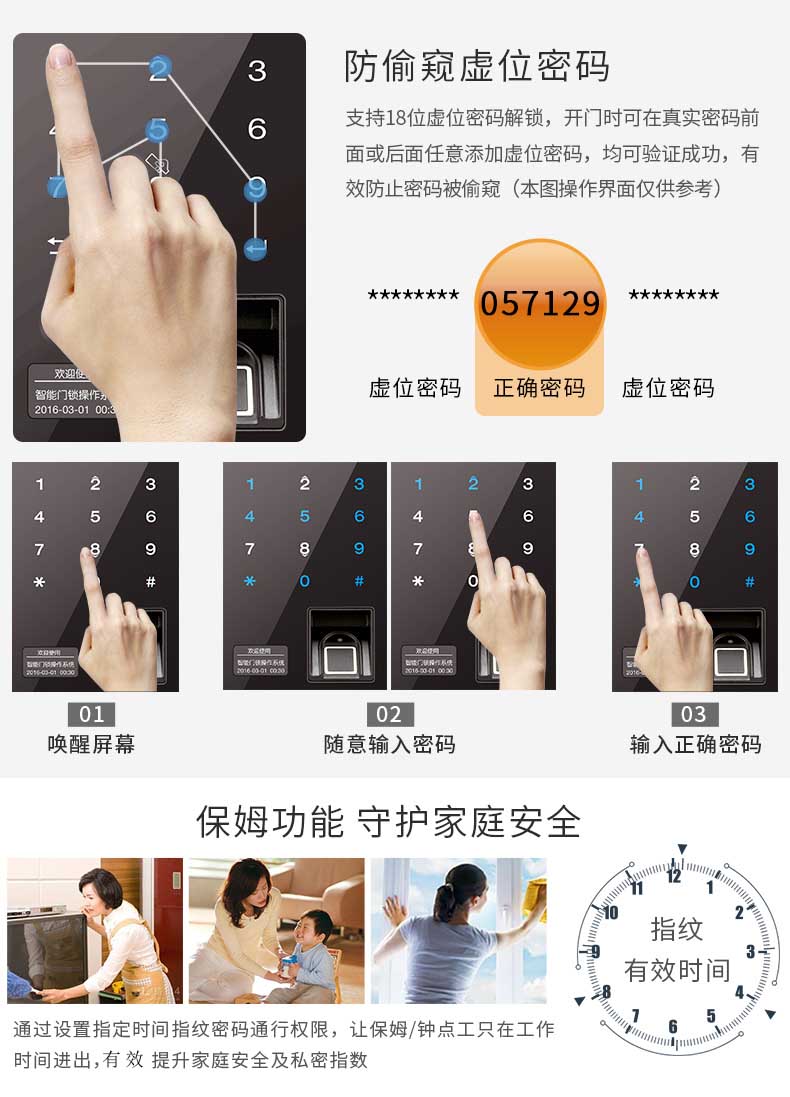 智能锁虚位密码设置 智能锁虚位密码设置