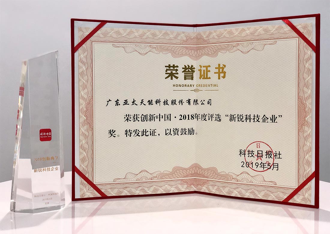 亚太天能荣获创新中国新锐企业奖 亚太天能荣获创新中国新锐企业奖