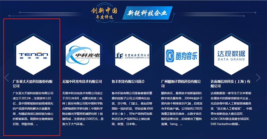 创新中国年度评选 创新中国年度评选