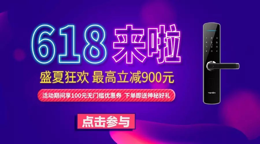 亚太天能指纹锁618狂欢 亚太天能指纹锁618狂欢