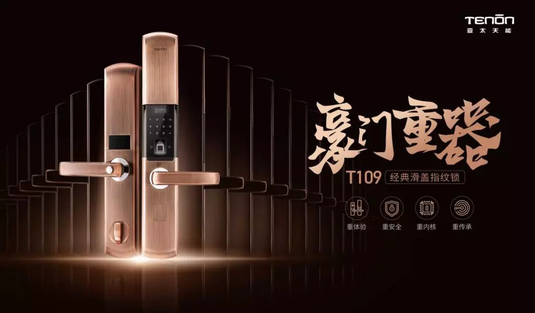 亚太天能新品T109指纹锁 亚太天能新品T109指纹锁