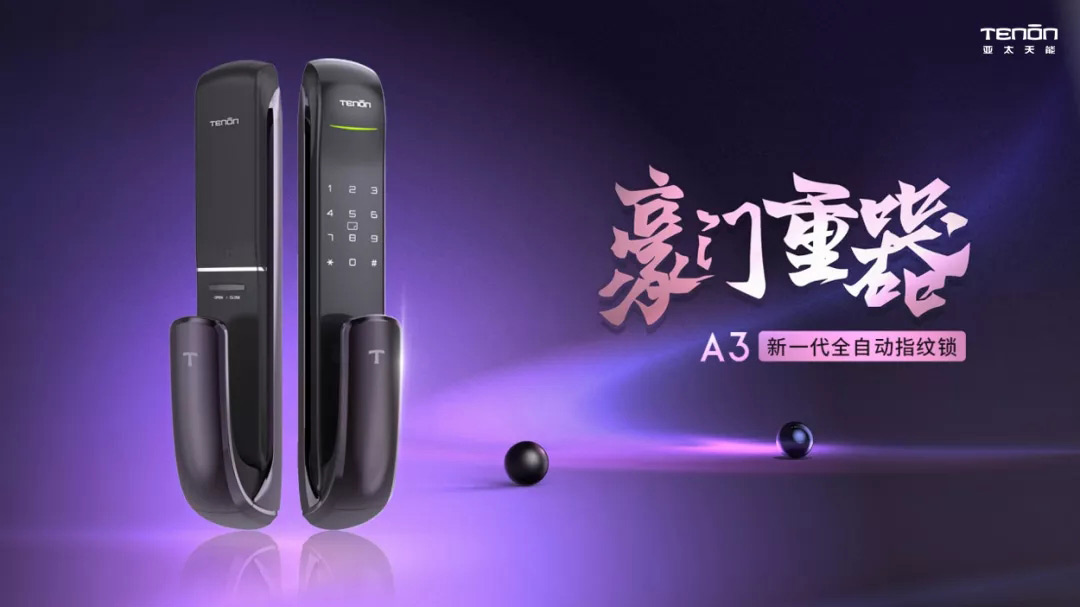 亚太天能新品指纹锁A3 亚太天能新品指纹锁A3