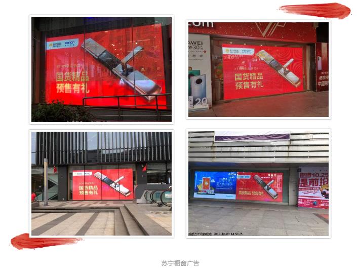 亚太天能联合苏宁易购橱窗广告 亚太天能联合苏宁易购橱窗广告
