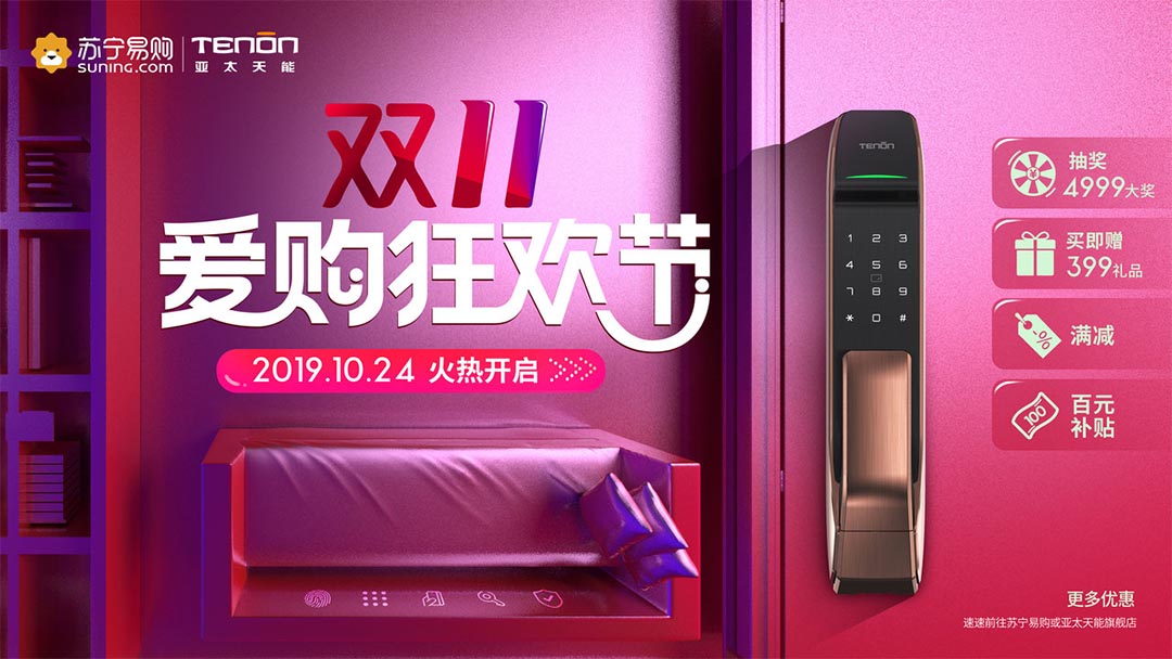 亚太天能指纹锁双十一狂欢活动 亚太天能指纹锁双十一狂欢活动