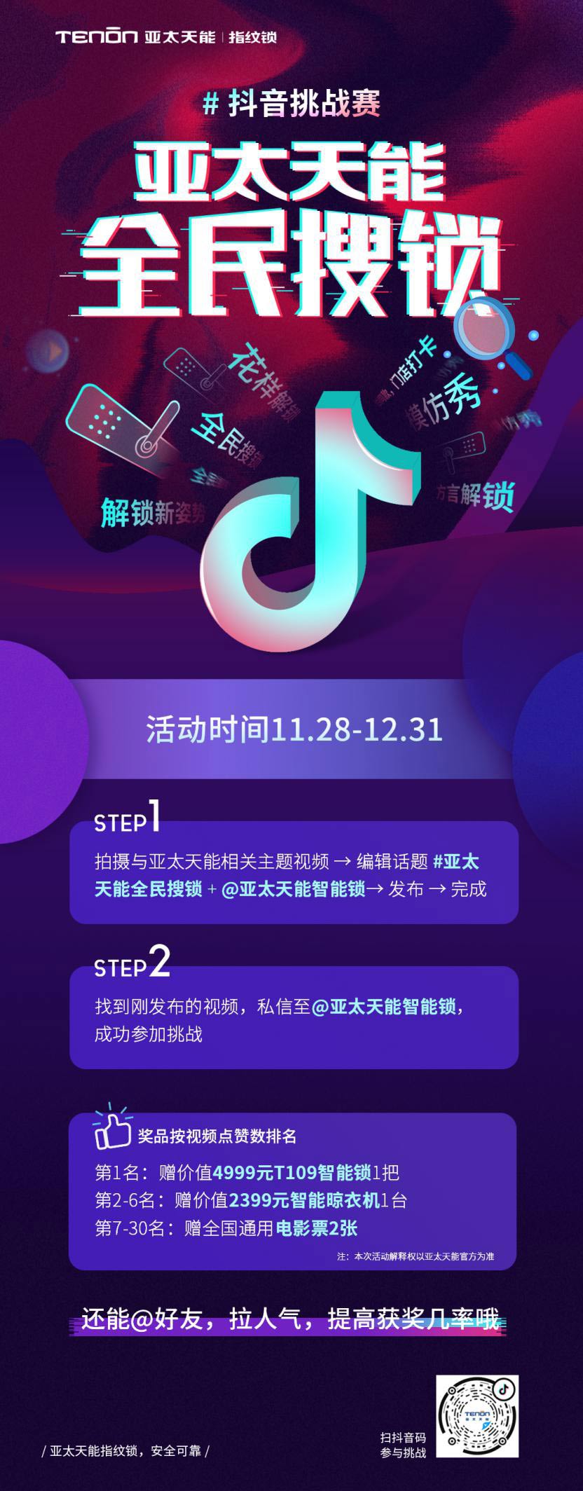 亚太天能指纹锁抖音挑战赛 亚太天能指纹锁抖音挑战赛