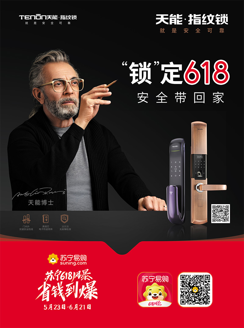 天能指纹锁618活动 天能指纹锁618活动