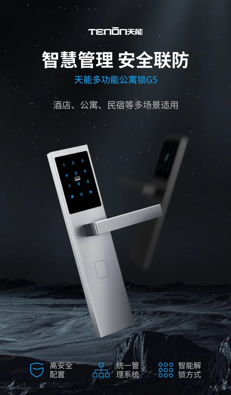 亚太天能公寓智能锁 亚太天能公寓智能锁