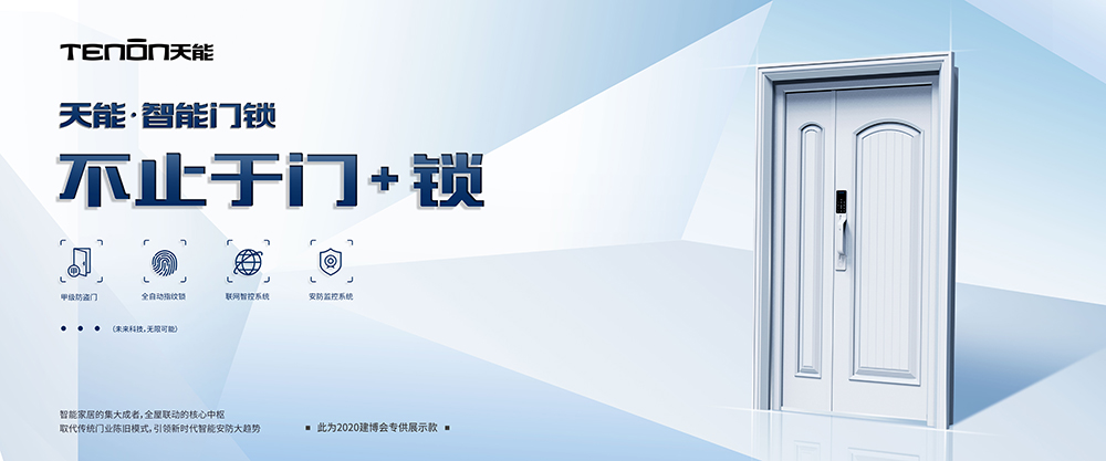 亚太天能指纹锁 亚太天能指纹锁