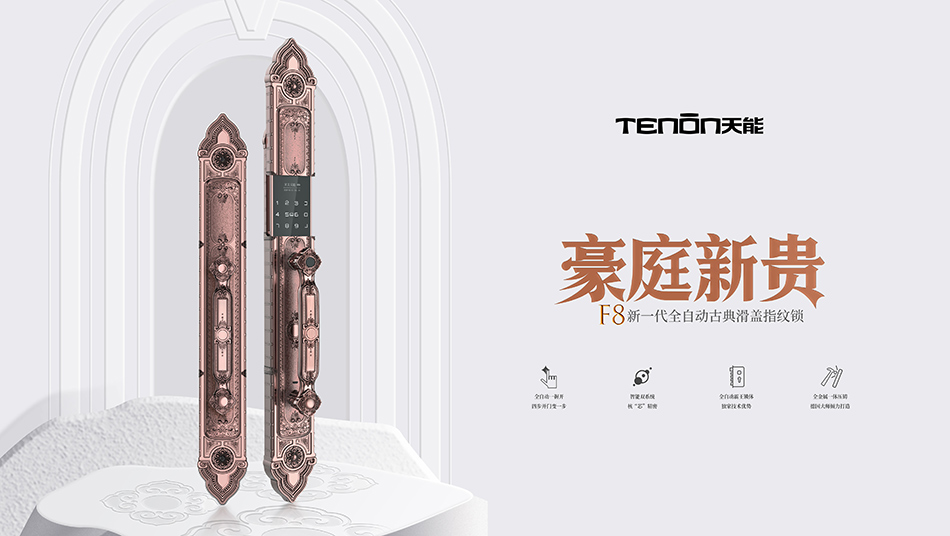 豪庭新贵别墅指纹锁 豪庭新贵别墅指纹锁