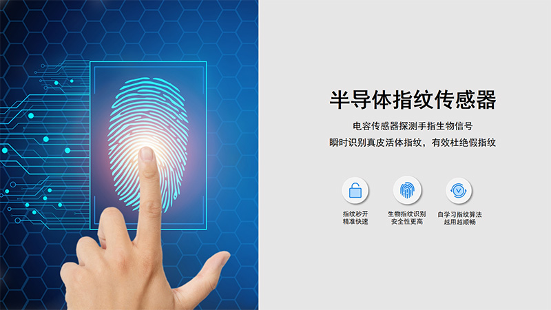 半导体指纹传感器