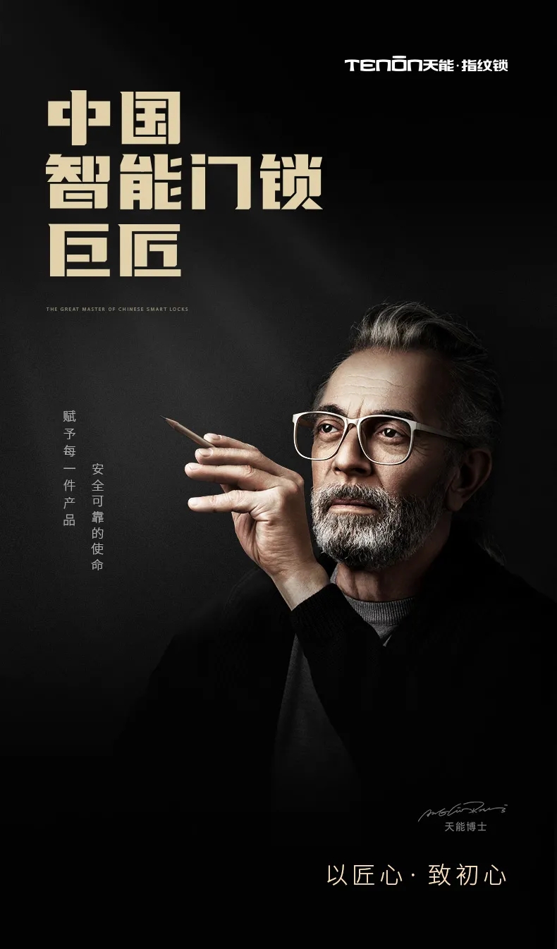 中国智能锁巨匠 中国智能锁巨匠