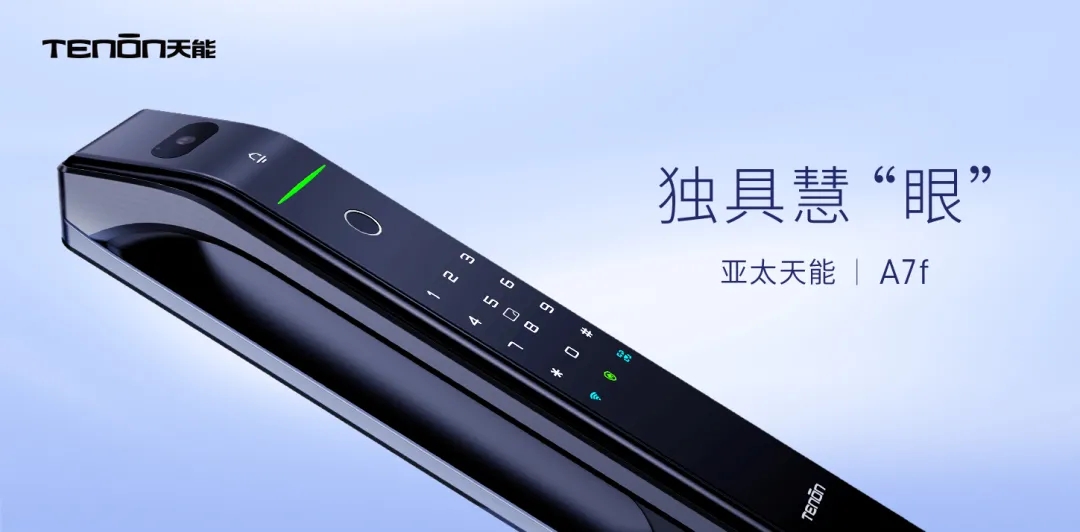 亚太天能新品A7f指纹锁 亚太天能新品A7f指纹锁