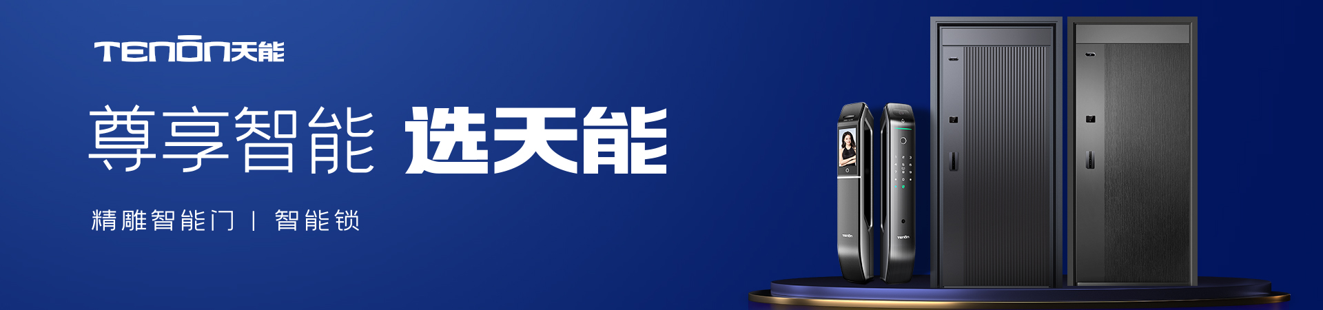 智能门