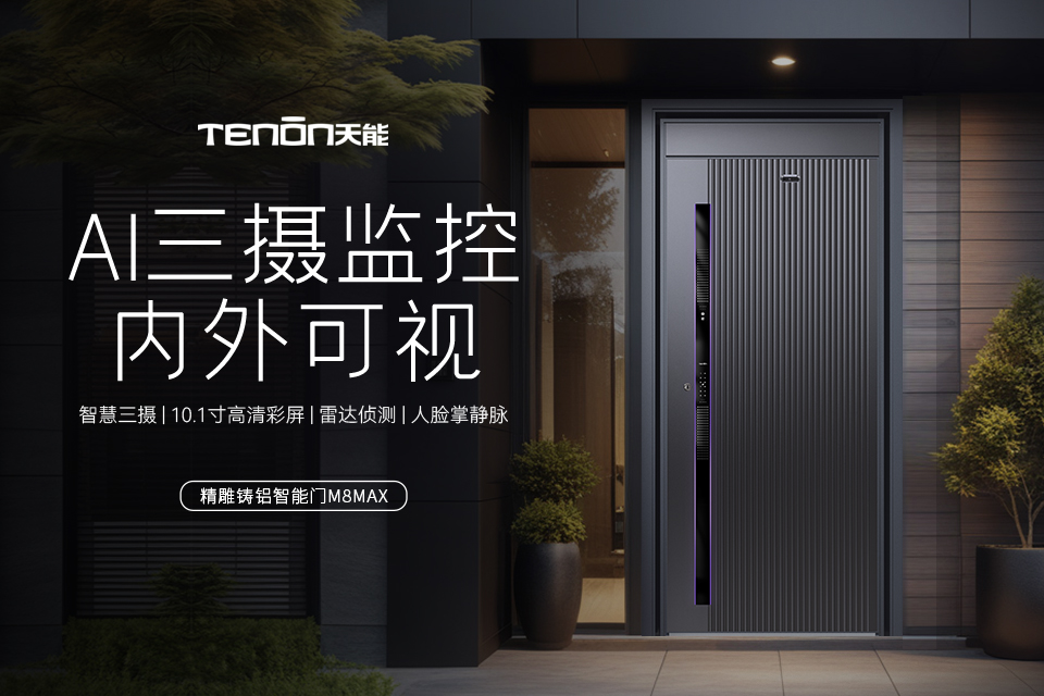 天能M8max智能门，沿用原产品资料画面