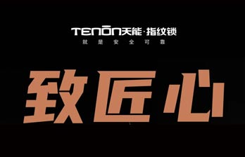 官宣 | TENON天能×创意大师，科技缔造艺术生活