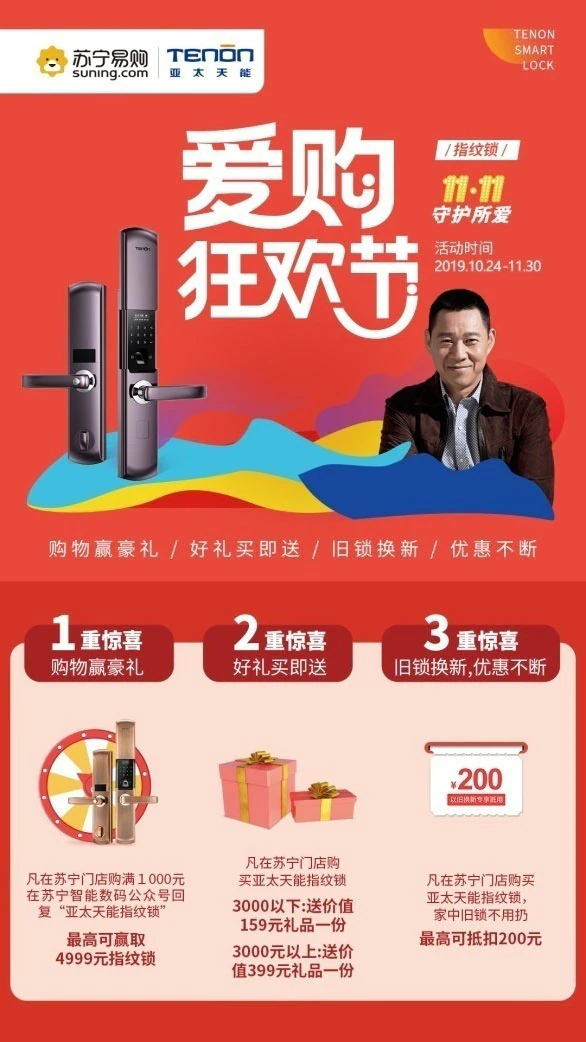亚太天能携手苏宁易购开启双十一狂欢节