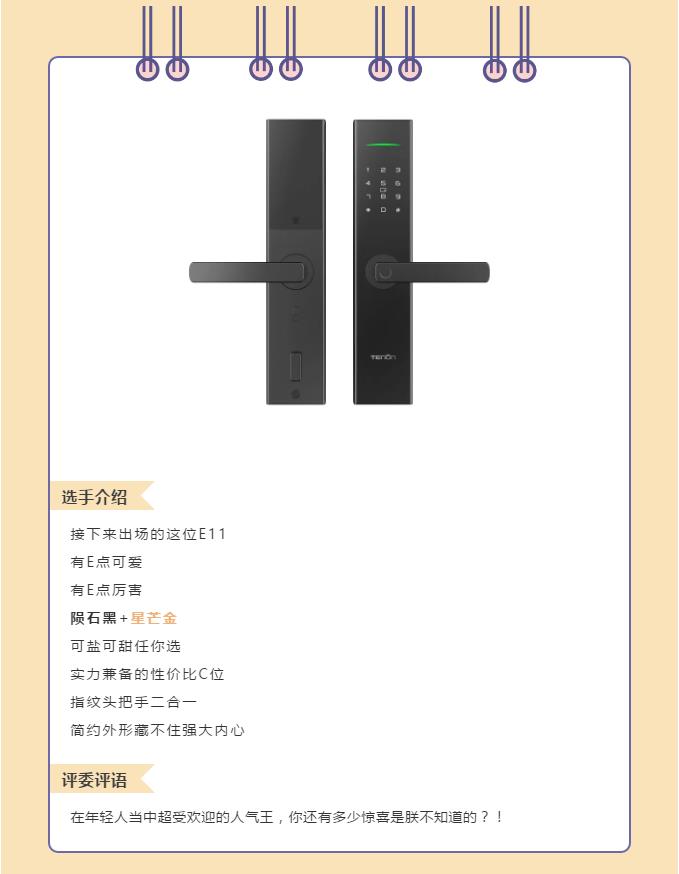 PICK ME UP!心仪智能锁你来选！