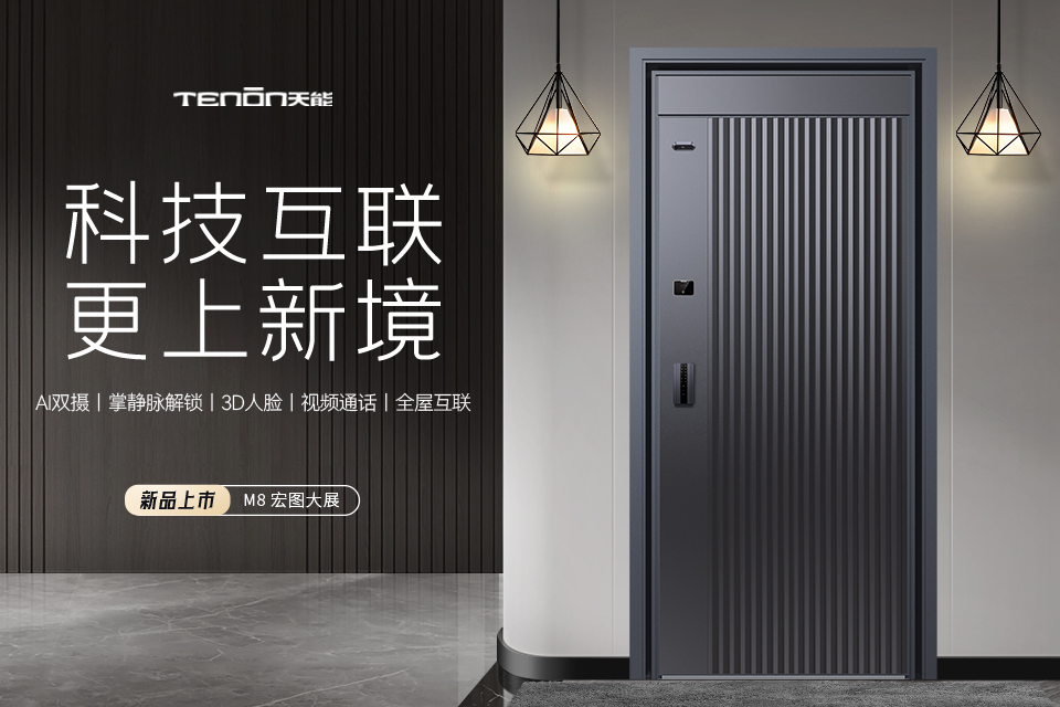 M8 宏图大展︱科技互联 更上新境