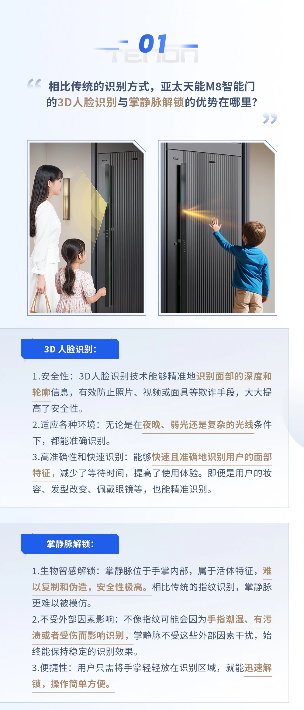 解锁天能M8系列智能门，“你问我答”进行时！