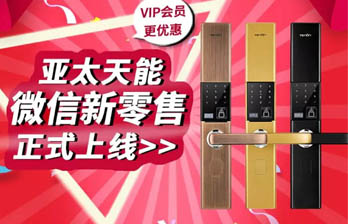 亚太天能指纹锁：您先收货，安装满意后再付款！
