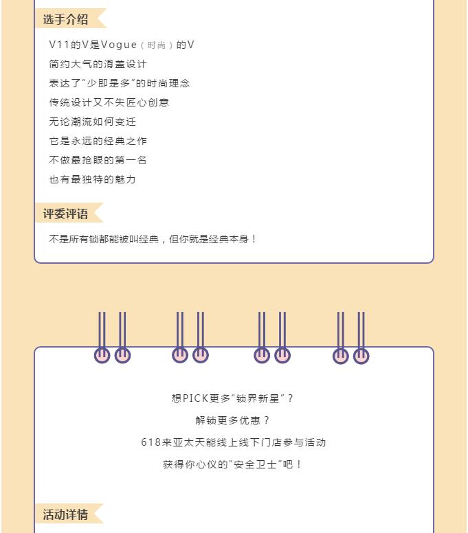 PICK ME UP!心仪智能锁你来选！