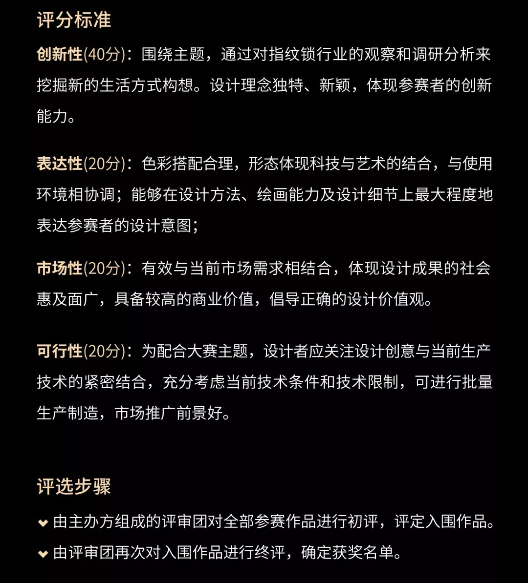 亚太天能指纹锁全球创意设计大赛吹响集结号