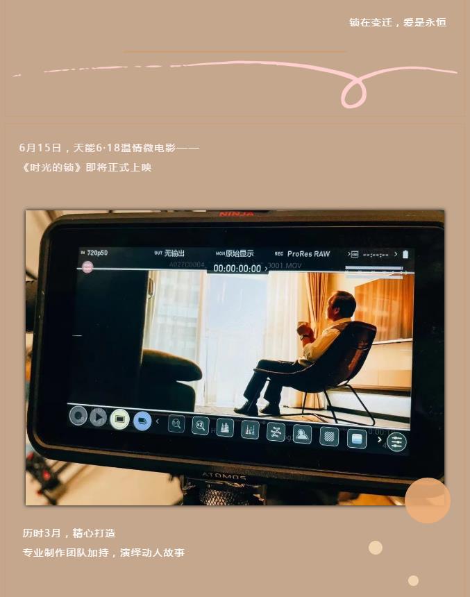 天能618首部暖心微电影《时光的锁》即将上线！