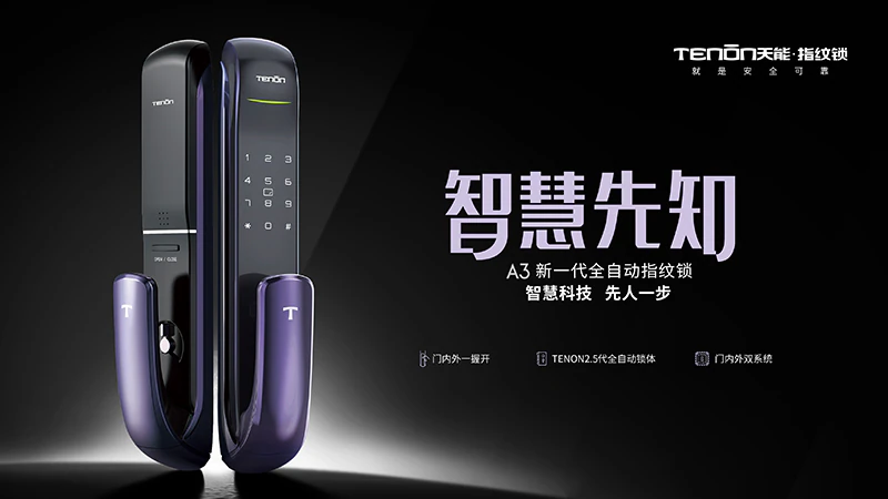 亚太天能A3全自动指纹