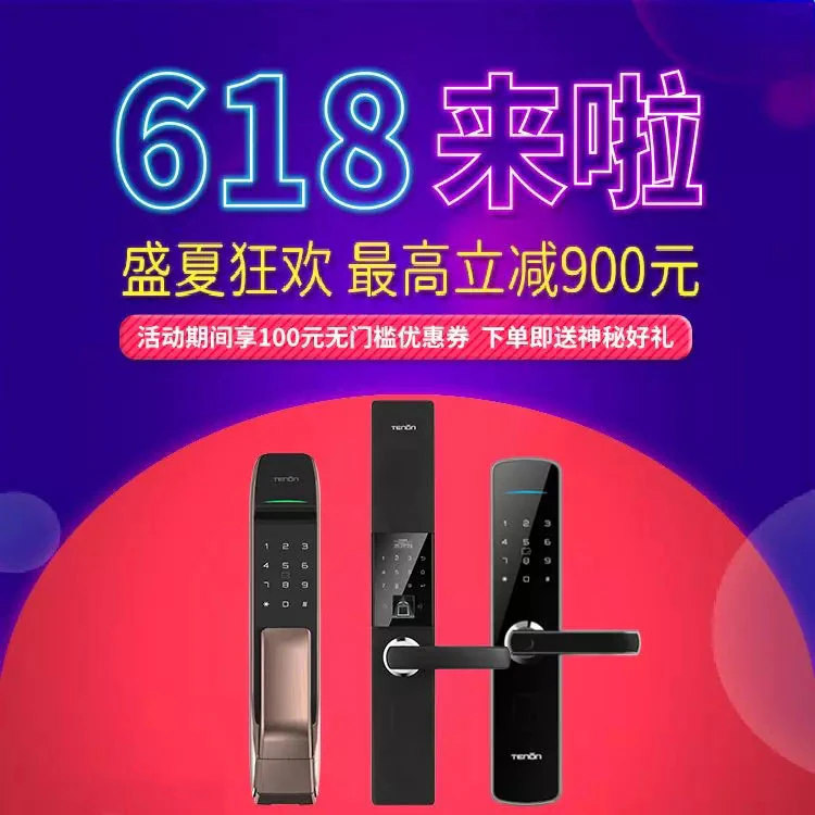 亚太天能|618狂欢开始啦！（购指纹锁送千元实物奖品）