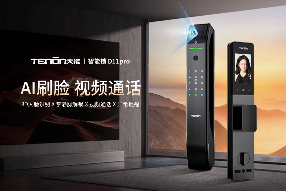D11pro︱刷脸秒开门 随时视频电话