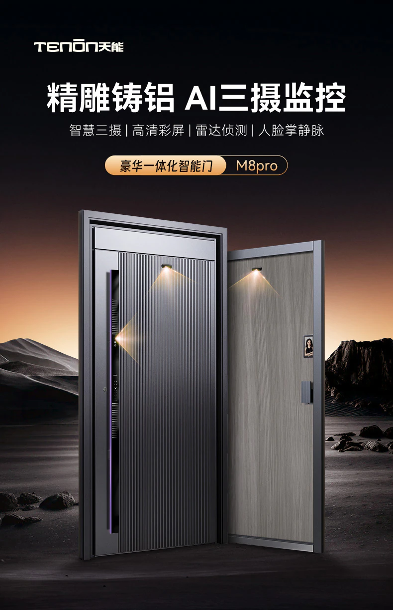 天能智能门M8pro尊享版 | 别具匠心 精雕智慧