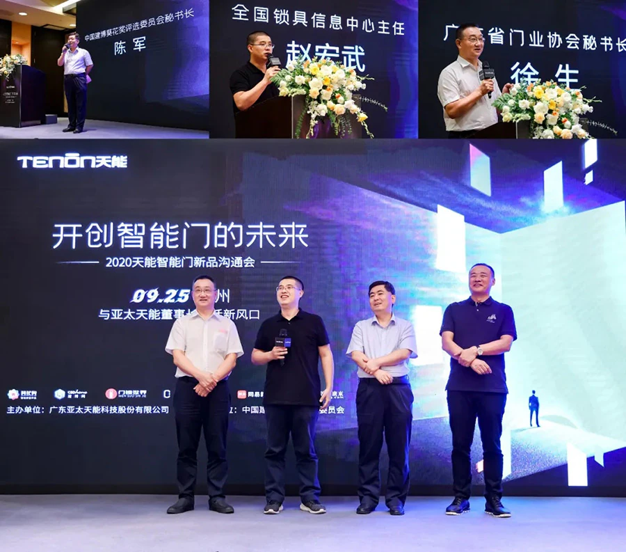 亚太天能王长海:做一樘「可进化」的智能门