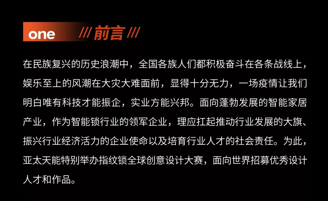 亚太天能指纹锁全球创意设计大赛吹响集结号