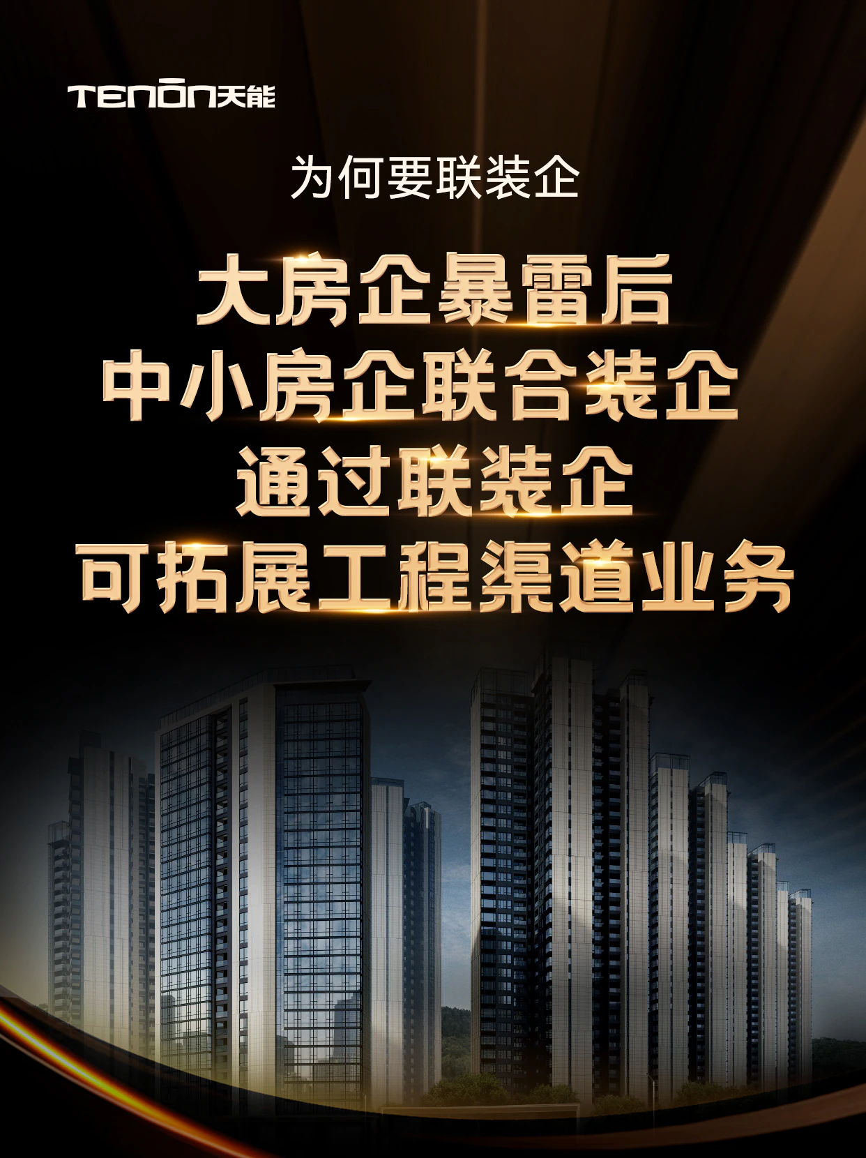 《为何要联装企？家装建材行业发展的必然趋势》