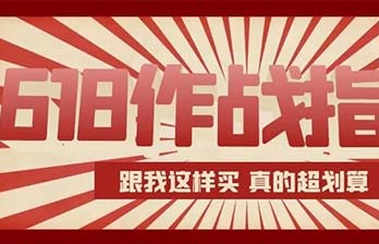 优惠秘籍|指纹锁嗨购6·18超划算作战指南