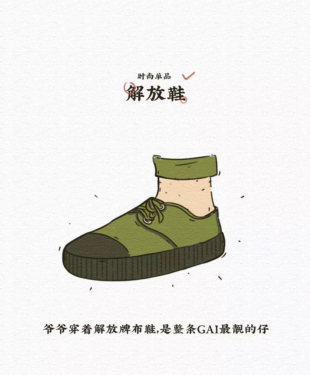 70年四代国货,你是哪一代?