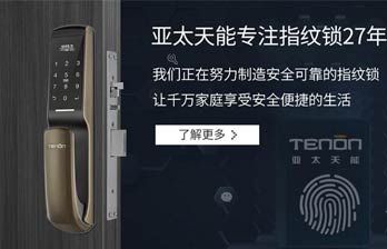 指纹锁销售策略方案