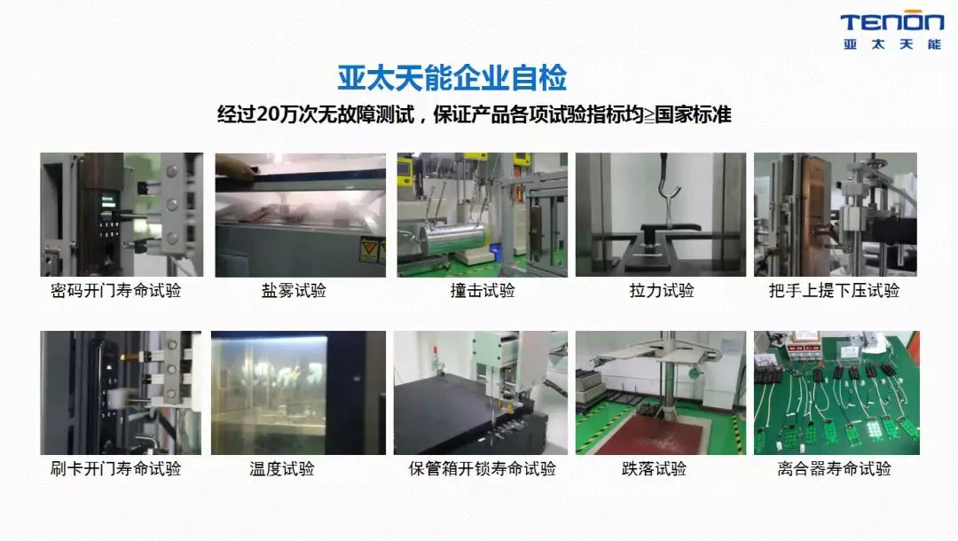 荣耀登榜 | 亚太天能获选指纹锁供应商行业竞争力十强