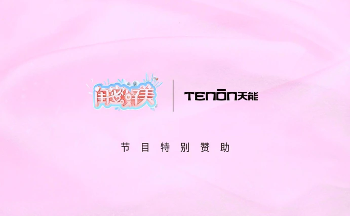 亚太天能倾情赞助《闺蜜好美》，与TWINS一同守护闺蜜守护爱