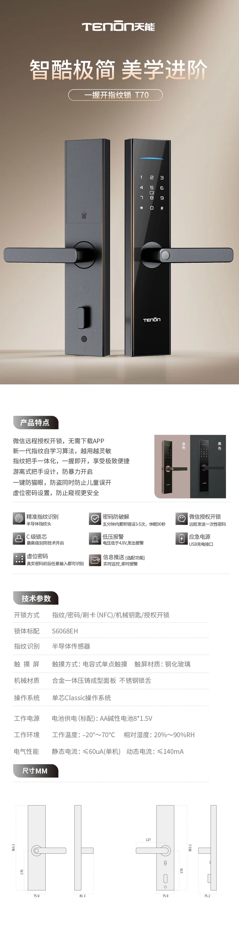 T70智能门锁 | 智酷极简 美学进阶