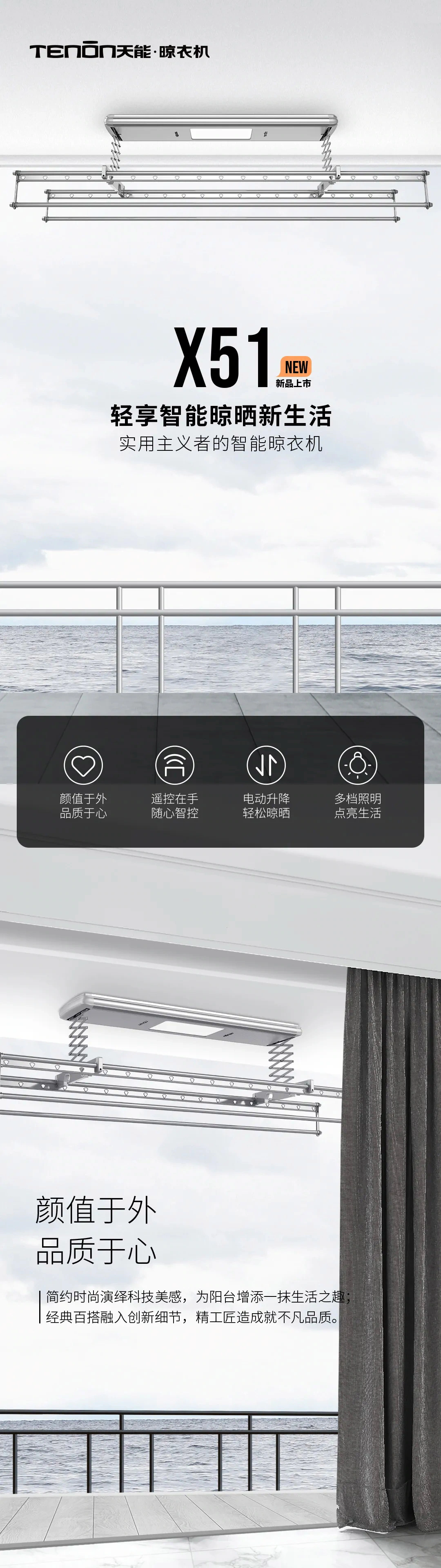 新品上市丨X51智能晾衣机，轻享智能晾晒新生活