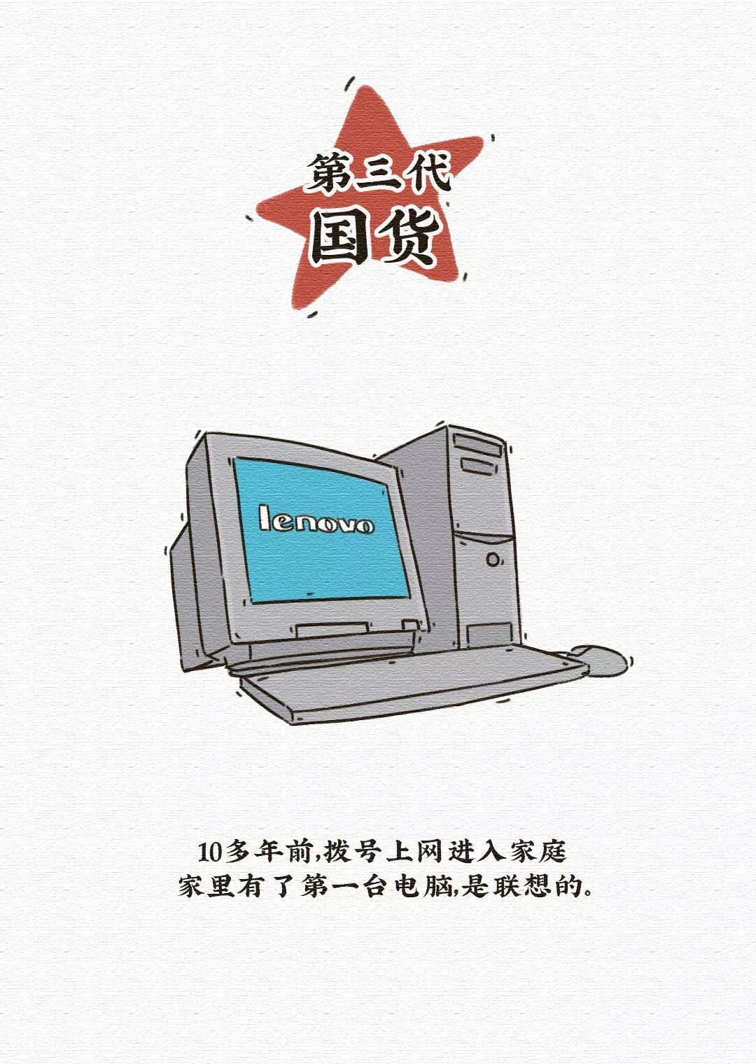 70年四代国货，你是哪一代？