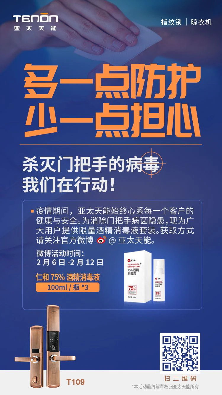 多一点防护,少一点担心。抗疫路上,亚太天能在行动!