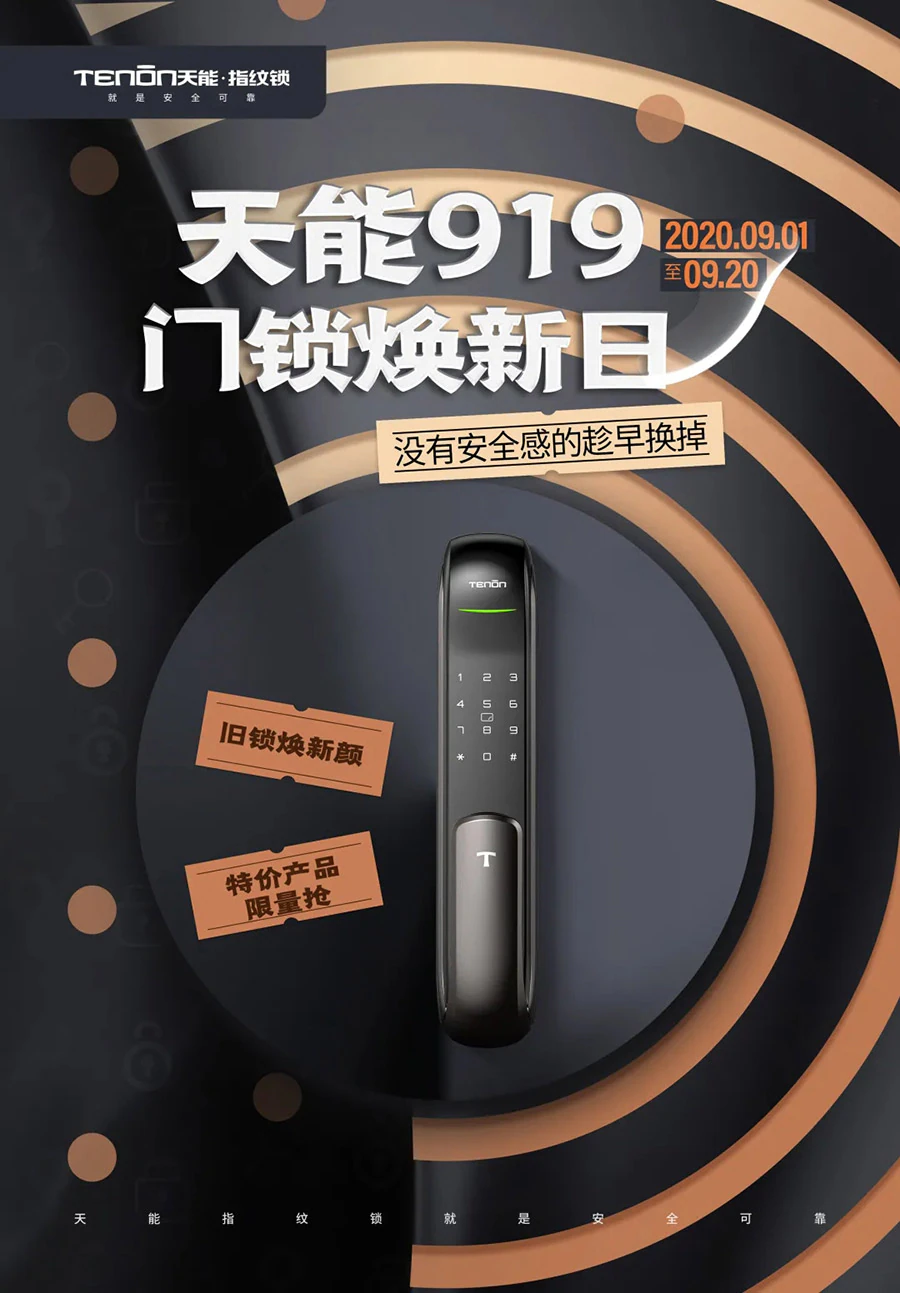 天能指纹锁焕新日重磅来袭，“919”没有安全感的你